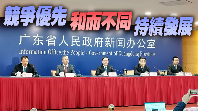 反壟斷促競爭  粵多部門落實措施已啟動