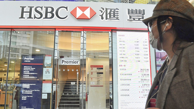 滙豐海洋中心理財中心3月1日起暫停服務