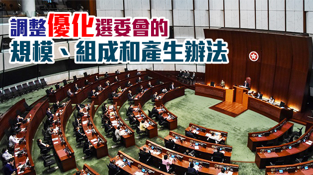 王晨：完善香港选举制度分两步走  将修改基本法附件重构选委会