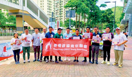 香港政協青年聯會全力支持全國人大完善香港特區選舉制度