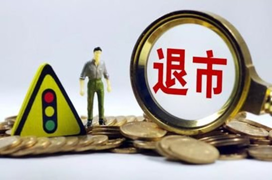 【兩會觀察】退市首次寫入政府工作報告