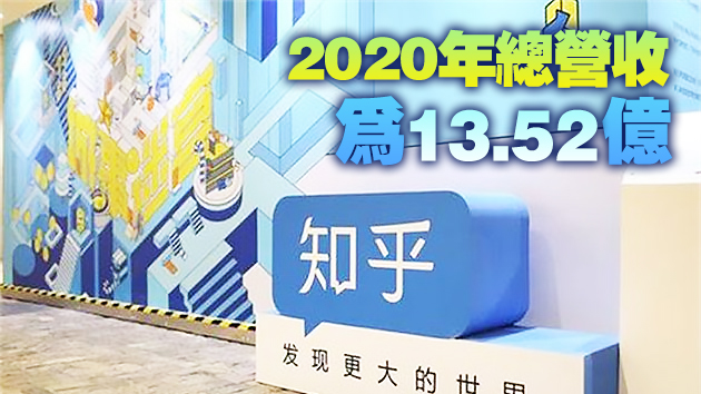 知乎提交IPO申請 正式啟動赴美上市