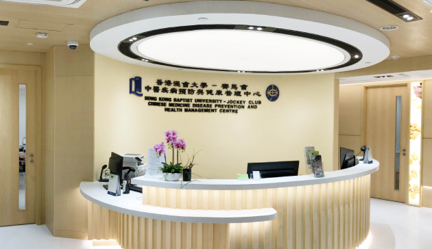 浸大中醫獲香港賽馬會資助 將加強長者服務