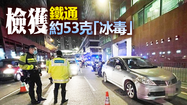 警方觀塘截查可疑私家車 司機涉販毒藥駕等罪被捕