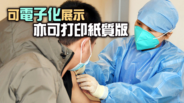 中國版「國際旅行健康證明」已正式上線