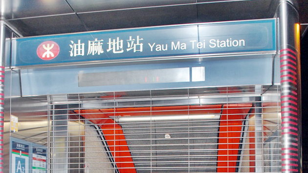 涉港鐵油麻地站外牆涂鴉 男子判200小時社服令