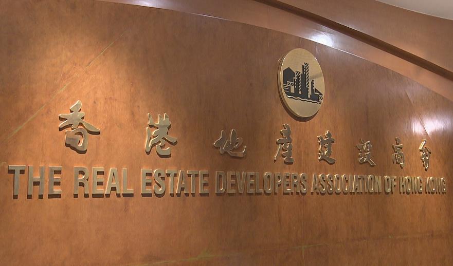 地建商會：衷心支持人大決定 完善選舉制度確保「一國兩制」行穩致遠