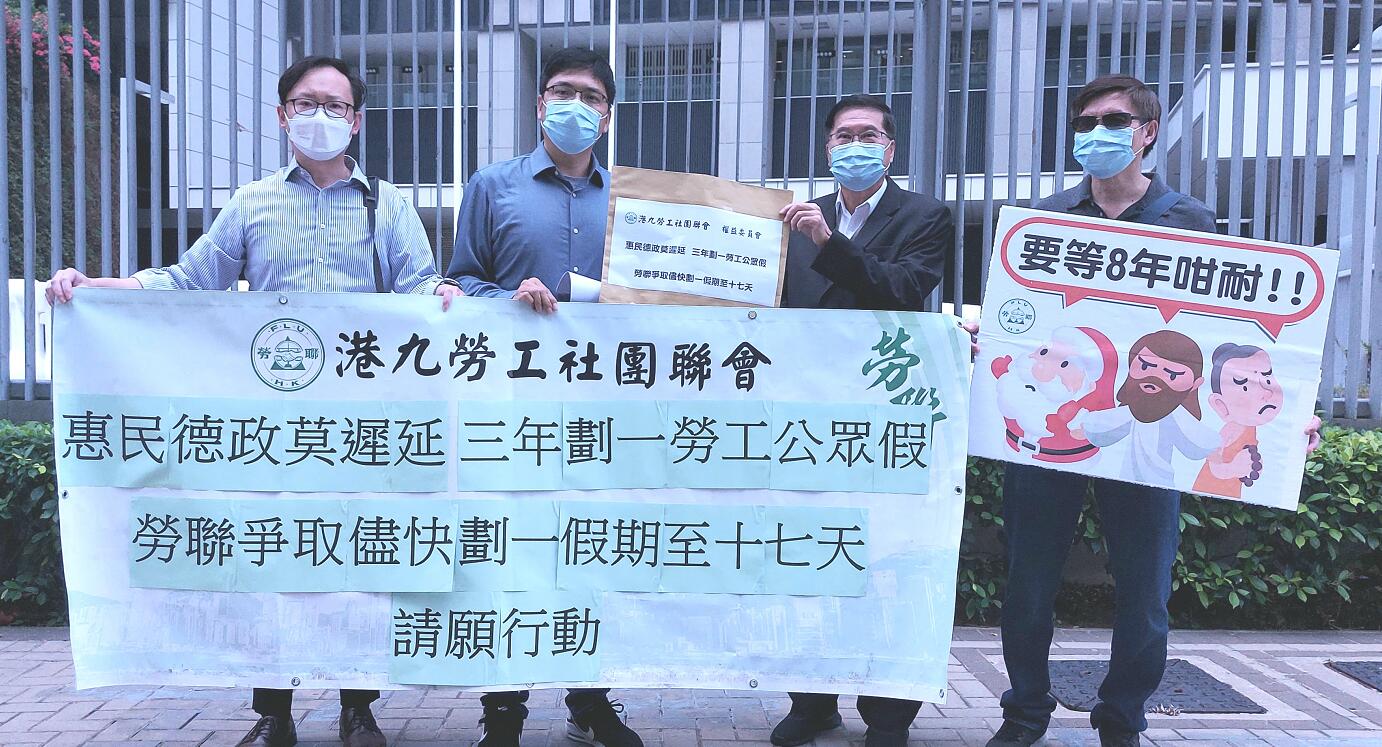 勞聯冀港府優化《2021年僱傭(修訂)條例草案》 3年內劃一「勞工假」至17日