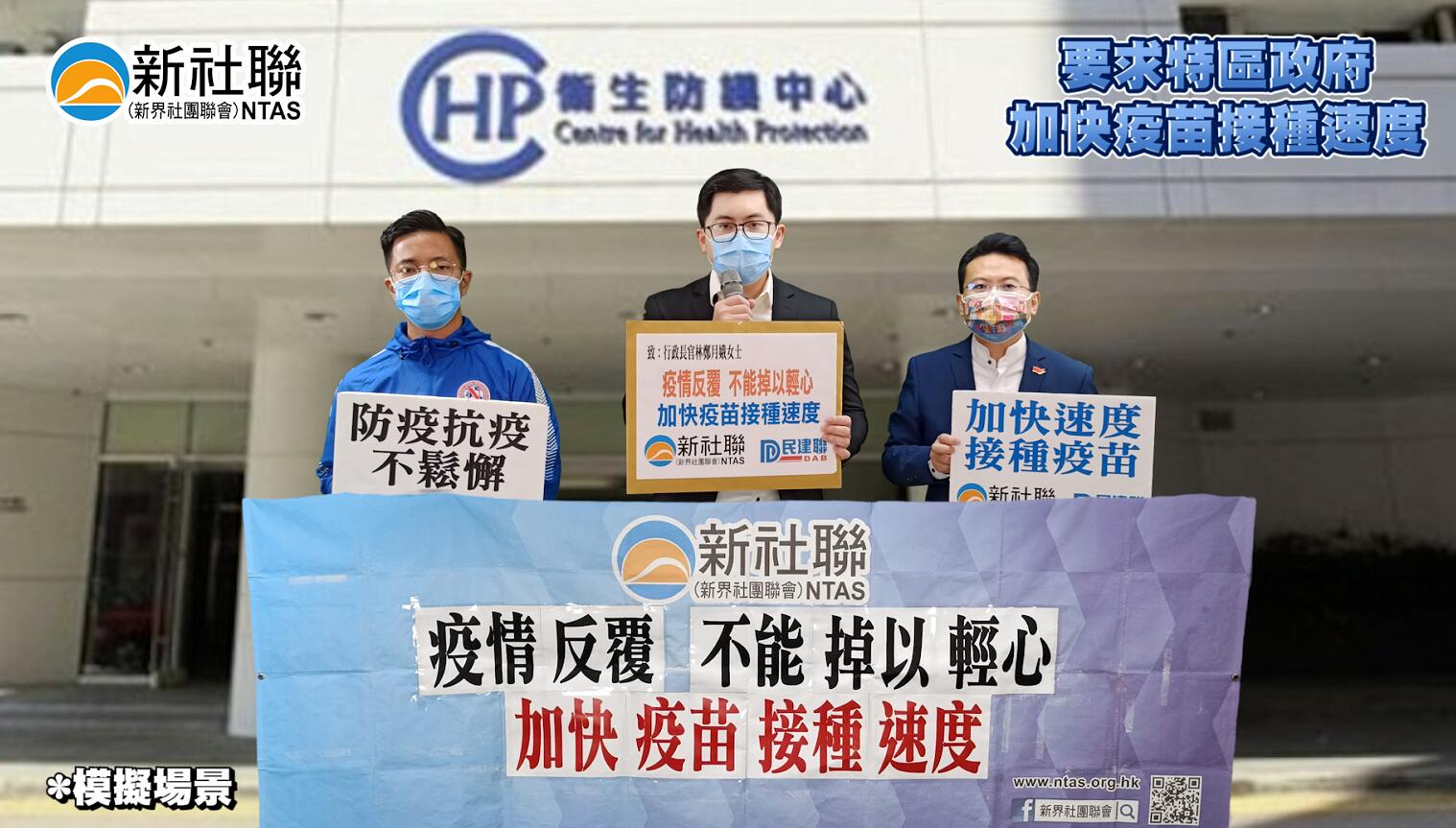 有片 | 新社聯冀港府通過增加接種點等方式 加快疫苗接種