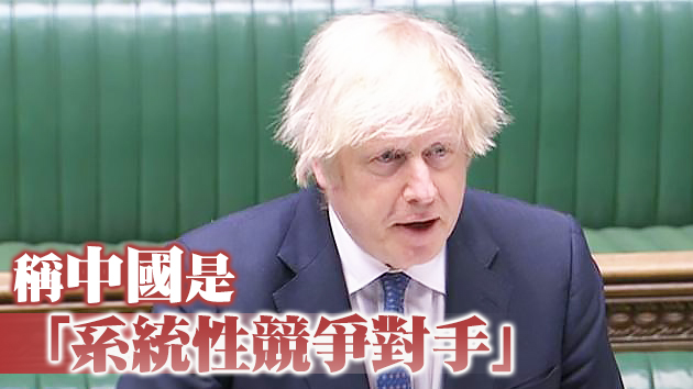 英國重磅外交文件發布 BBC：對華鷹派倍感失望