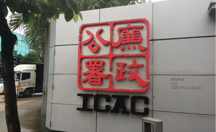 廉署指廉政專員勉勵人員繼續配合完善選舉制度工作