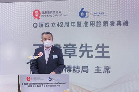 優標局主辦「Q 嘜成立42周年暨准用證頒發典禮」