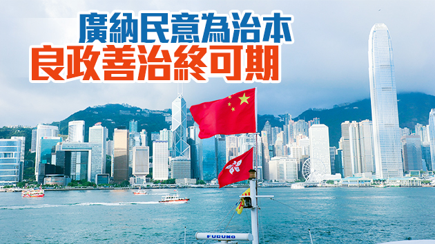 中央有關部門充分聽取香港各界完善選舉制度意見