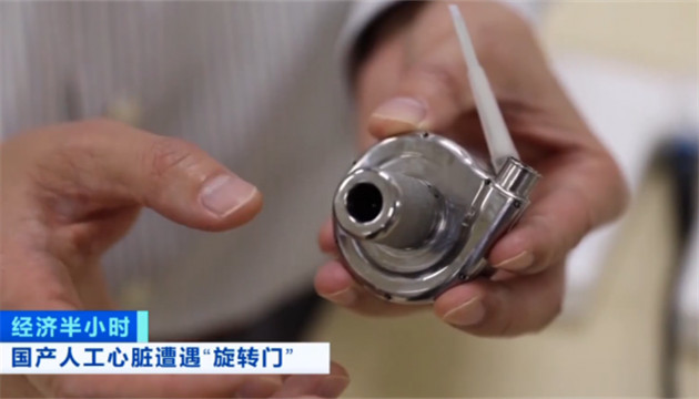 打破國外20年壟斷 國產人工心臟研發成功