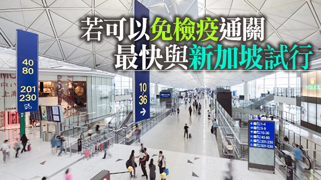 姚思榮：本港現時有條件探討「疫苗護照」