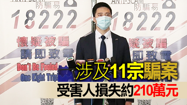 警方破獲祈福黨街頭騙案 拘捕8名男女