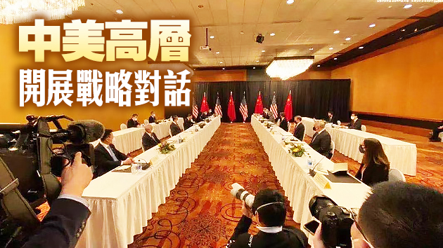 有片｜楊潔篪：美國沒有資格居高臨下同中國說話 中國人不吃這一套