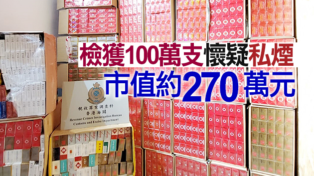 海關打擊公屋電話訂購私煙 拘捕42人