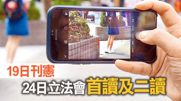 《刑事罪行修訂條例草案》就窺淫等訂立特定罪行 最高監禁5年