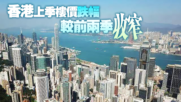 萊坊：去年全球樓價平均增幅5.6%
