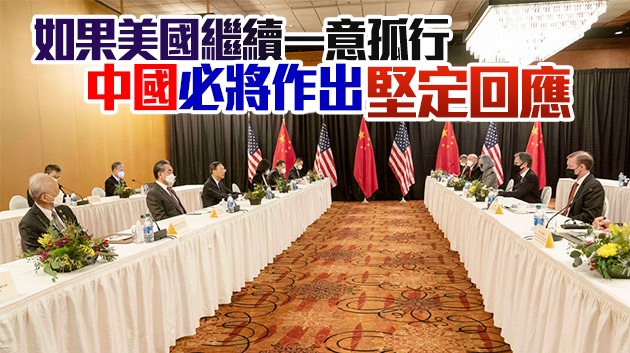 中美高層戰略對話：停止為「港獨」勢力撐腰打氣 不要再試圖搞亂香港