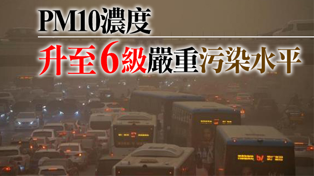 沙塵已進北京！西部和西北部地區PM10濃度明顯升高