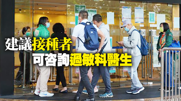 【專家回應】科興復星疫苗均屬安全