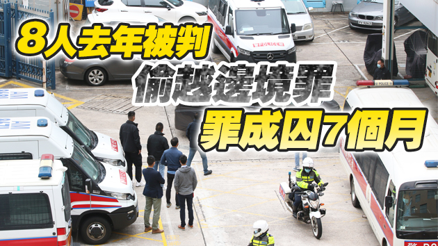 「瞞逃案」8人內地刑滿出獄 今日分批押返香港