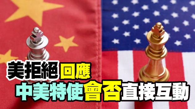 中美激烈交鋒後兩國氣候特使將舉行正式會談