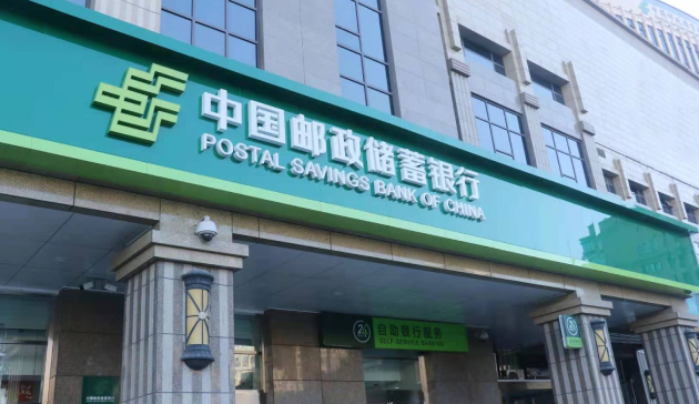 300億永續債成功發行 郵儲銀行CAR提升0.54pct