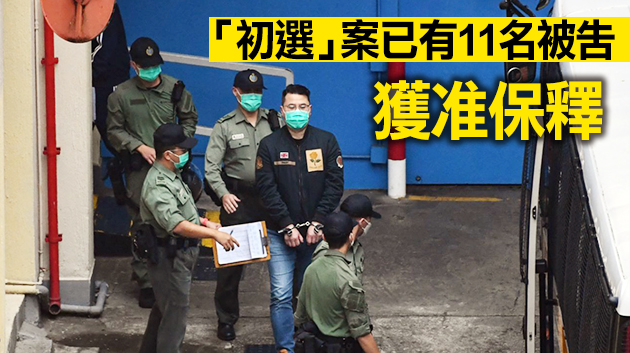 「初選」案尹兆堅不准保釋 須還柙候訊