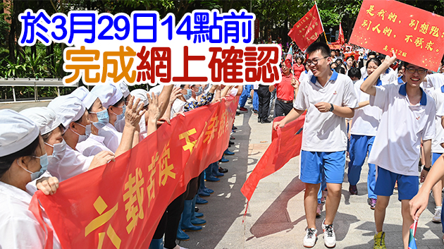 廣東新高考3月26日起模擬填報志願