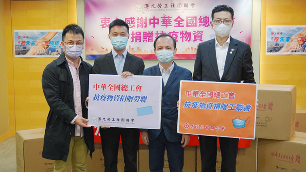 中華全國總工會捐贈40萬口罩予香港前線工友