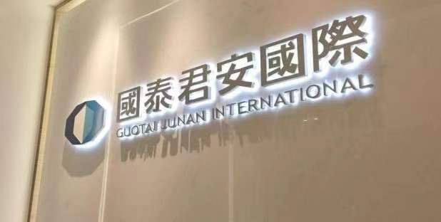 國泰君安去年多賺74.5% 派息5.1仙