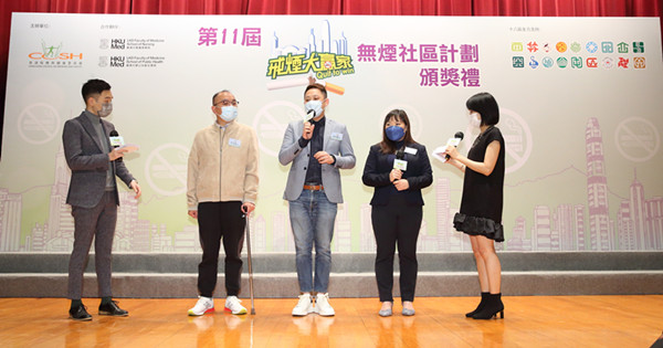 香港吸煙與健康委員會舉辦第11屆「戒煙大贏家」無煙社區計劃頒獎禮