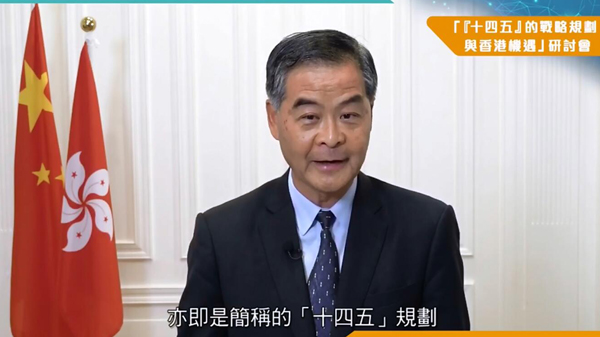 有片 | 研香港發展新機遇 「十四五」規劃研討會下周二舉行