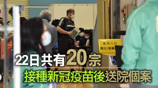 本港累計逾40萬人接種第一劑新冠疫苗