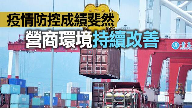 中國成全球疫情下貿易「大贏家」