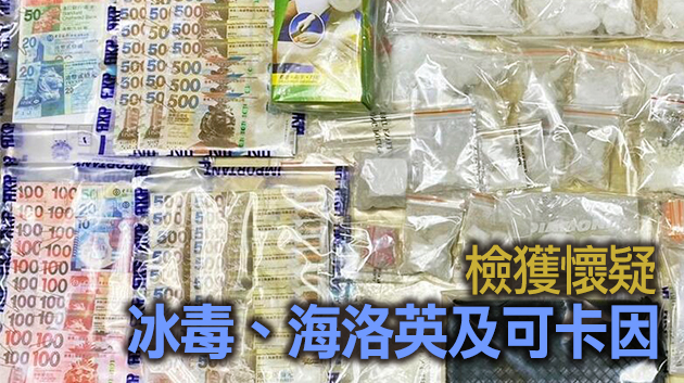 警方搗破大角咀毒窟 拘3人檢值114萬毒品