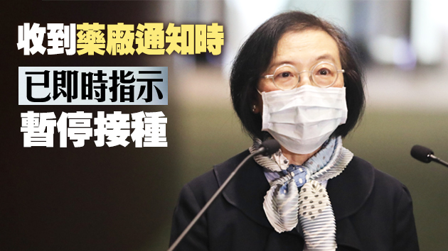 陳肇始：現時無任何理由認為復必泰有安全風險