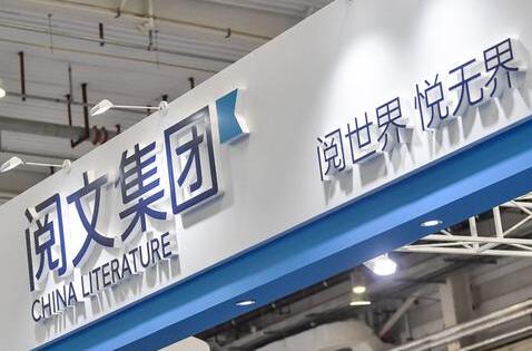 交銀國際：維持閱文「中性」評級 目標價61元