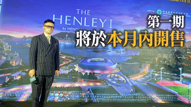 恒地啓德臨海全新項目命名為「The Henley」
