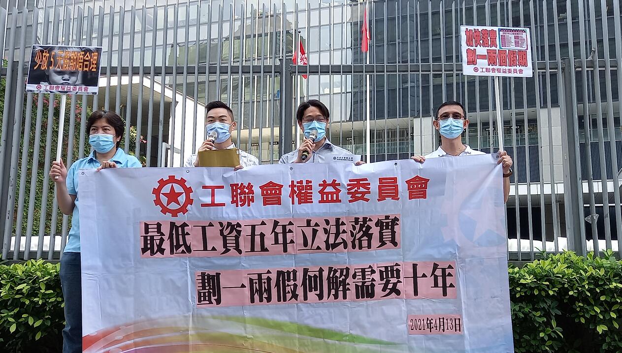 工聯權委促請政府加快劃一假期 消除對基層工人的不公及歧視