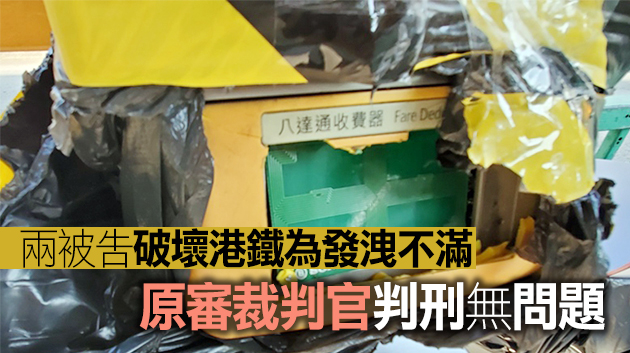 毀輕鐵閘機被判囚4周 兩男上訴被拒需即時入獄