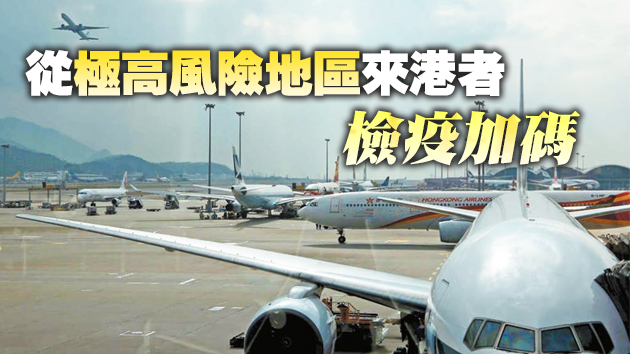 港府嚴陣以待外防疫情輸入 印巴菲航班20日起禁飛港14天