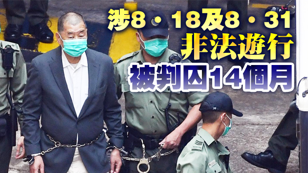 黎智英今日就10·1非法集結案上庭應訊