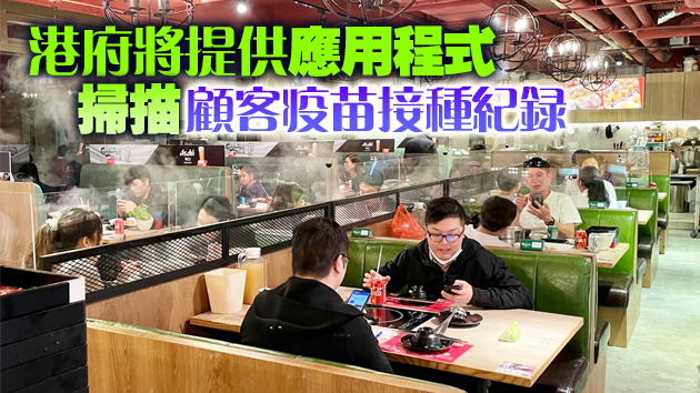 稻苗學會會長黃傑龍：政府表明若食客提供假接種紀錄 食肆毋須負責