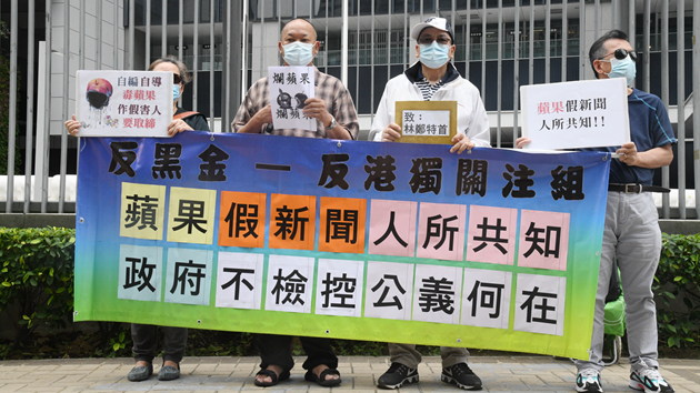 蘋果日報持續抹黑警方 團體促依法取締其發表權出版權