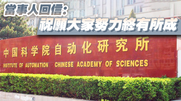 現代版《送東陽馬生序》 中科院博士論文致謝走紅全網