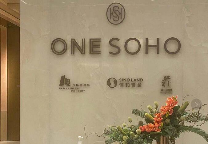 旺角ONE SOHO已獲批預售